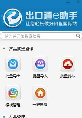 出口通e助手V1.0.7.0官方版截图1