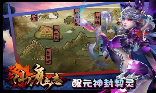 仙魔志截图1