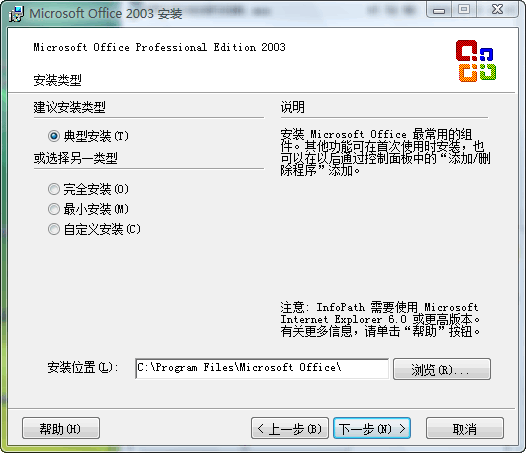 microsoftoffice2003sp3截图1