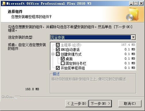 office 2010精简版03