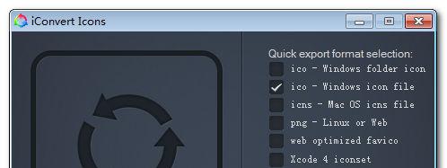 iConvertIconsv1.8.2注册版_图标转换工具截图1