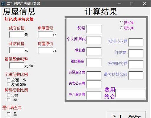 二手房过户费计算器2017截图1