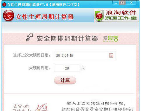 经期计算器截图1