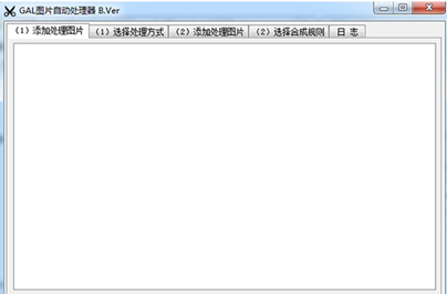 GAL图片自动处理器