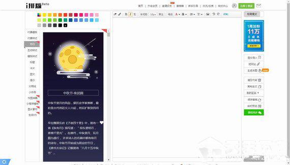 i排版微信编辑器截图1