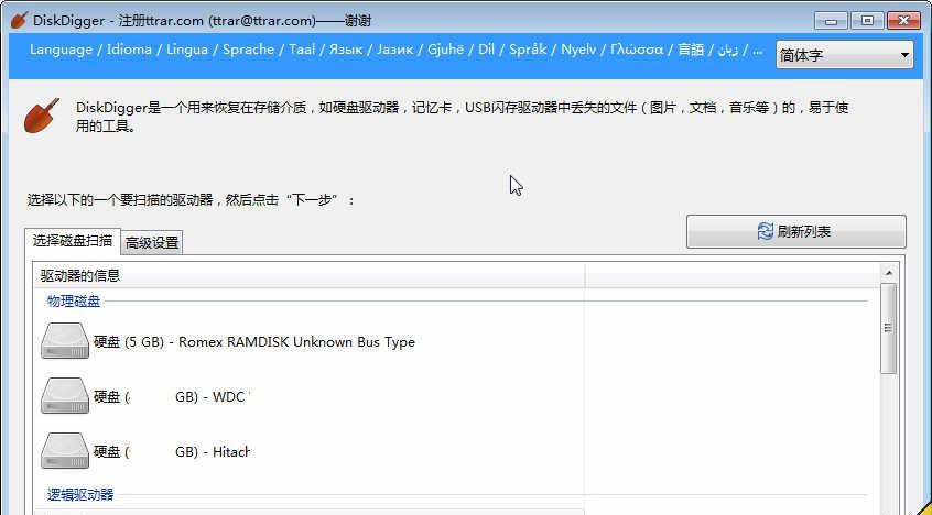 DiskDiggerPortable截图1