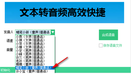 小宝语音合成器