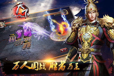 三国霸主online截图2