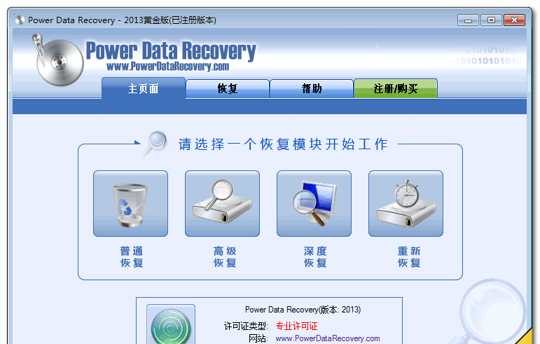 PowerDataRecoveryPortable截图1