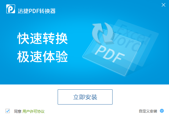 迅捷txt转pdf软件截图1