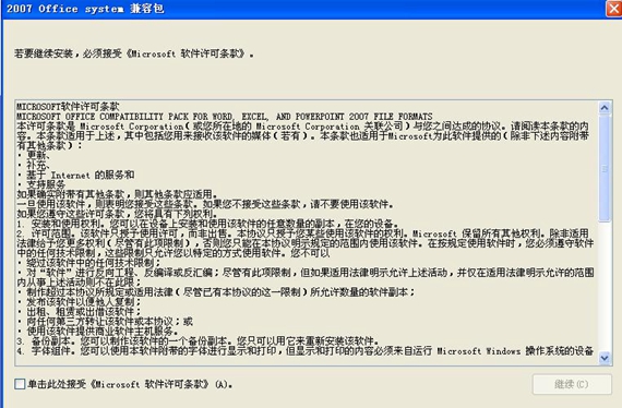 word2007兼容包截图1