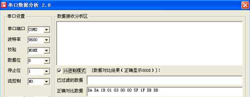 串口数据分析截图1