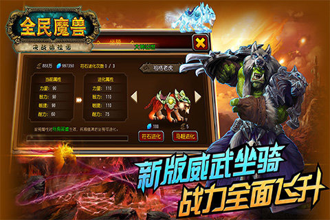 全民魔兽免费版截图2