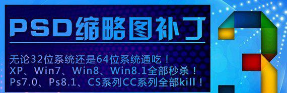 psd缩略图补丁64位截图1