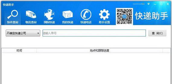 快递助手打印软件截图1