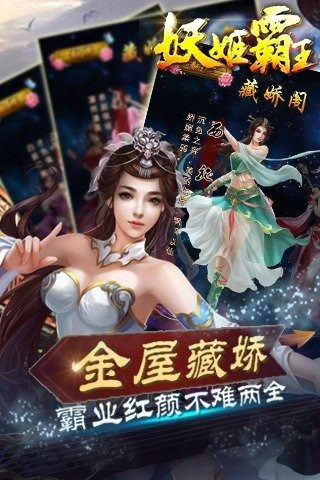 妖姬霸王截图3