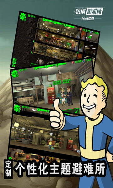 FalloutShelter截图4