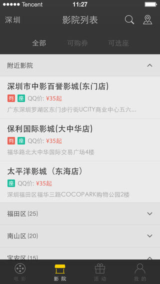 QQ电影票iPhone版截图3