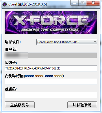 corel产品注册机截图1