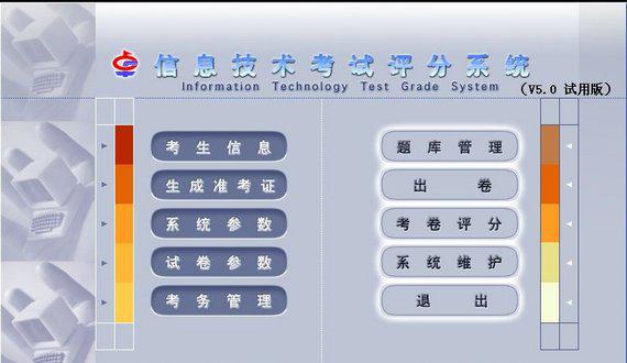 信息技术考试系统截图1