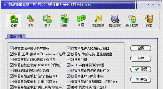 ie浏览器修复工具win7版截图1