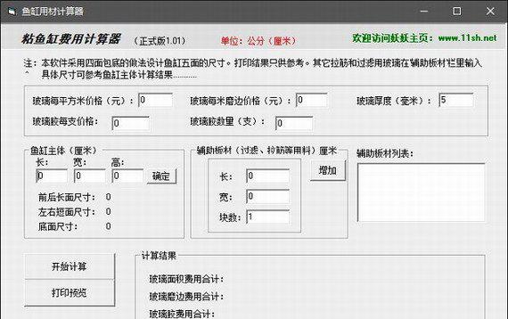 鱼缸计算器在线计算软件截图1