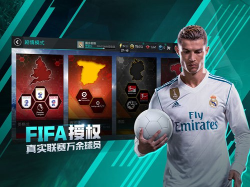 FIFA足球世界手游截图1