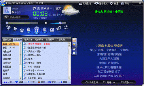E音乐盒截图1
