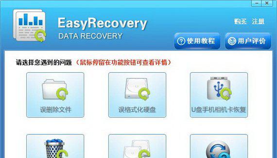 easyrecovery破解版截图1