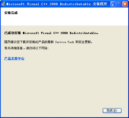 vc2008运行库截图1