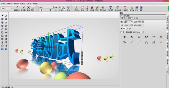 Aurora3DText&LogoMaker截图1