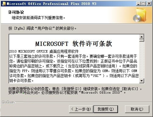 office 2010精简版02