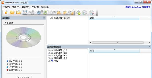 DVD蓝光刻录软件截图1