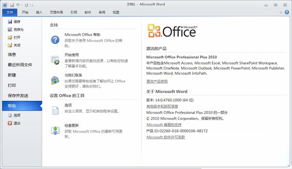 excel2010截图1