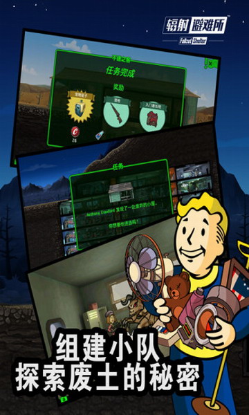 FalloutShelter截图3