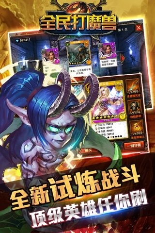 全民打魔兽截图2