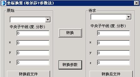 坐标转换工具截图1