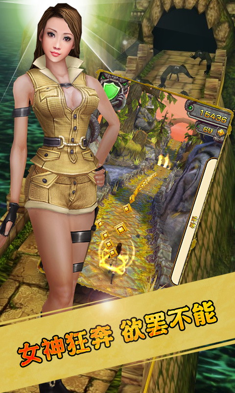 神庙逃亡2templerun2截图3