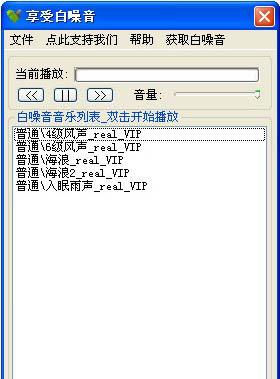 享受白噪音V1.2.0绿色版截图1