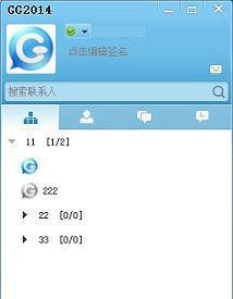 GG快聊V3.0.5131.54964官方版截图1