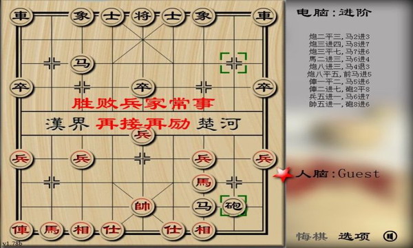 中国象棋手机版截图2