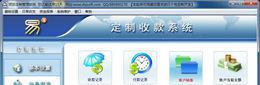 易定制收款系统V2.1.0.0官方版截图1