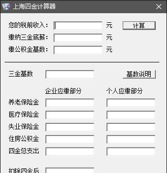 上海四金计算器2017截图1