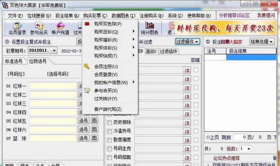 双色球大赢家截图1