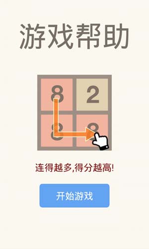 2048消消乐截图3