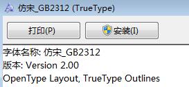 仿宋gb2312安装包002
