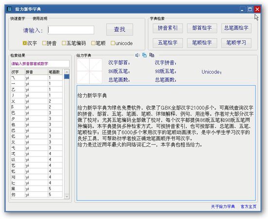 新华字典电子版截图1