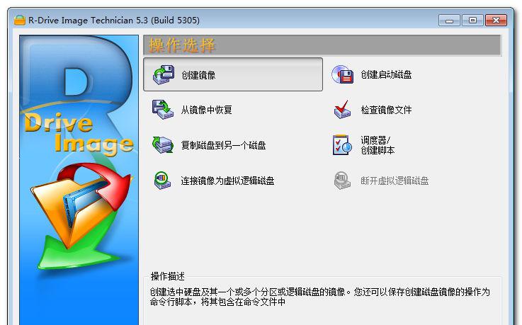 r-driveimagetechnician截图1