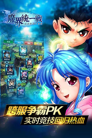 魔界统一战破解版(上线送VIP6)截图3