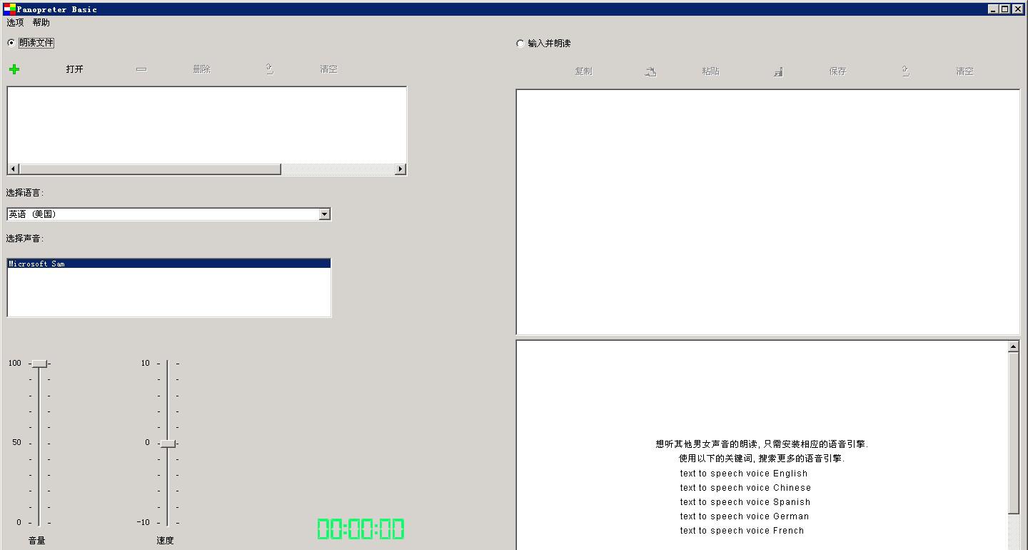 语音朗读软件截图1